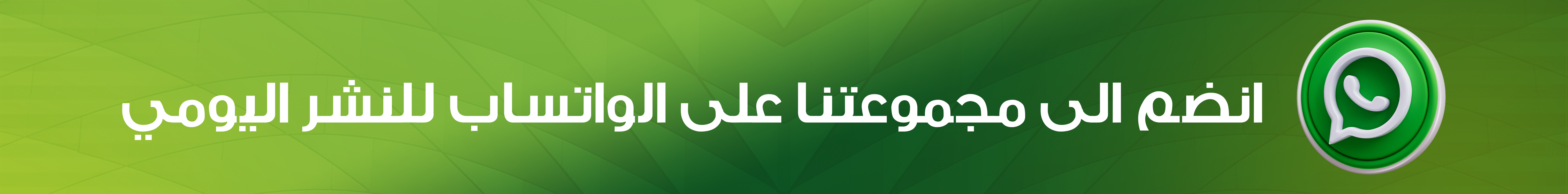 Arabic WhatsApp Group